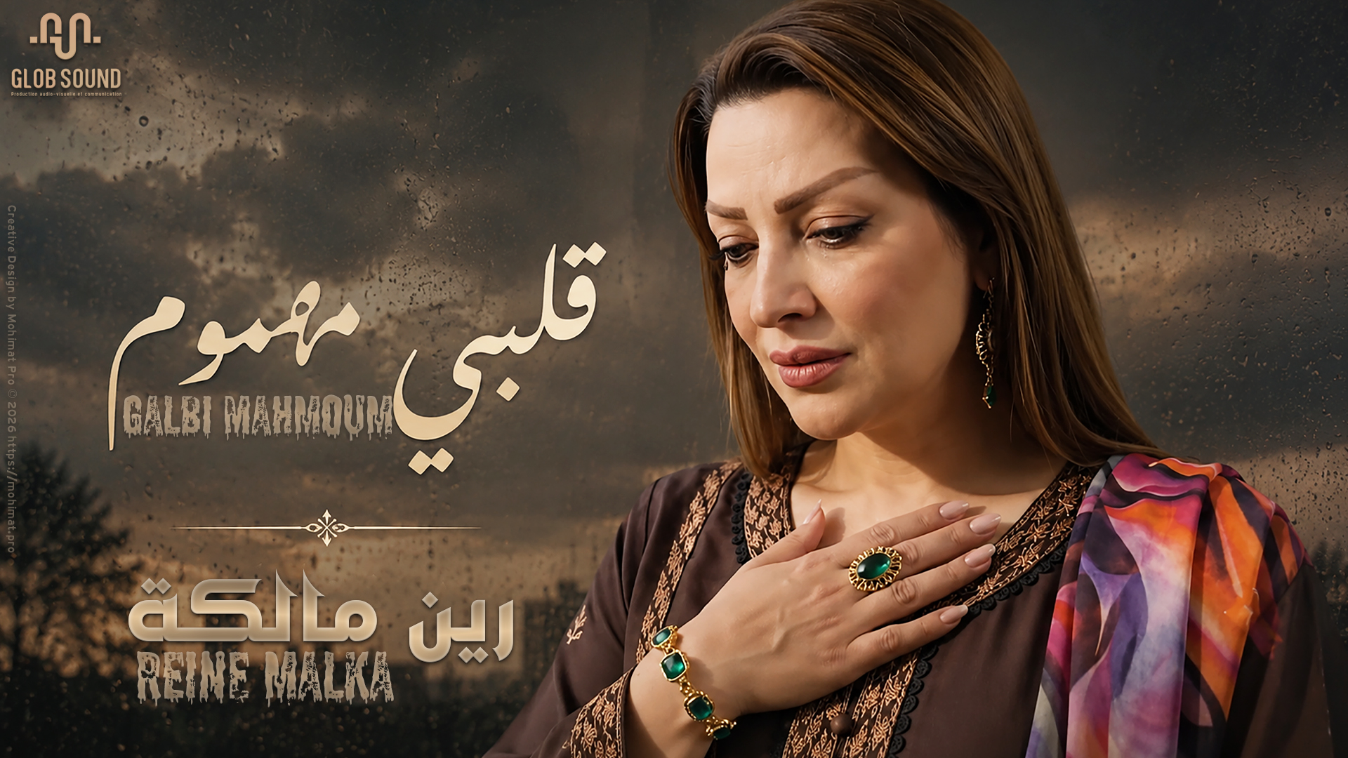 🎵 Reine Malka - Qalbi Mahmoom (قلبي مهموم) | Official Music Video 2026 | الفيديو كليب الرسمي